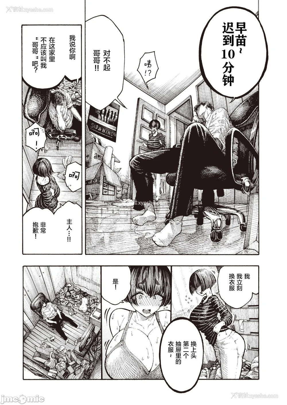 163P - (成年コミック) [昼寝] 一昼夜 [汉化]