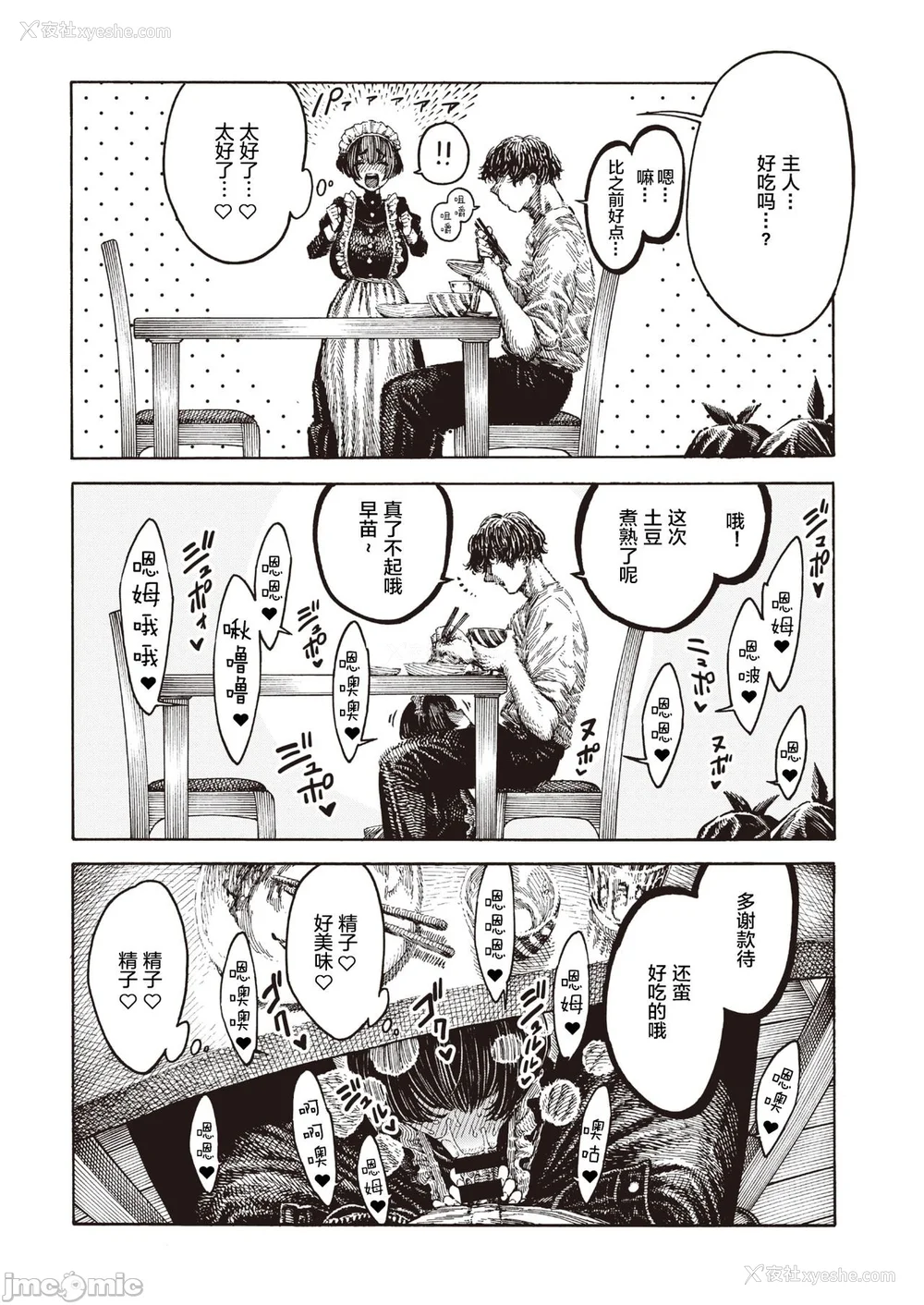 171P - (成年コミック) [昼寝] 一昼夜 [汉化]