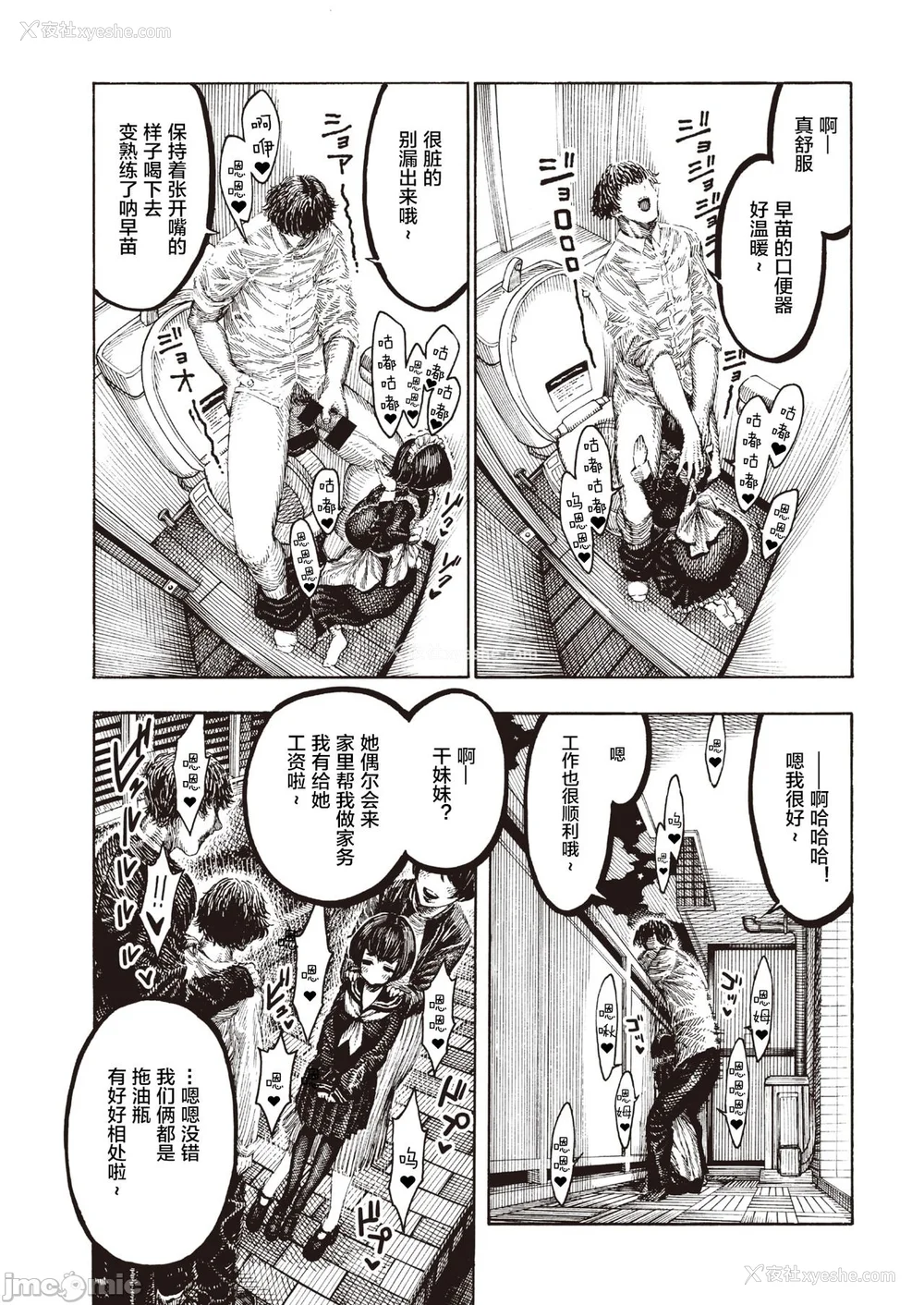 172P - (成年コミック) [昼寝] 一昼夜 [汉化]