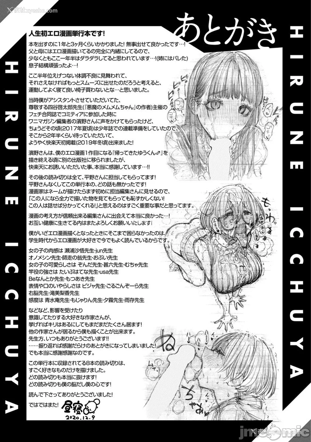 180P - (成年コミック) [昼寝] 一昼夜 [汉化]