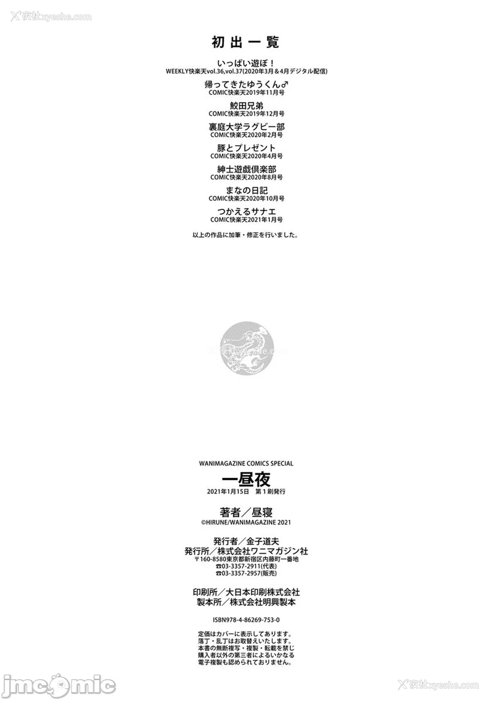 181P - (成年コミック) [昼寝] 一昼夜 [汉化]