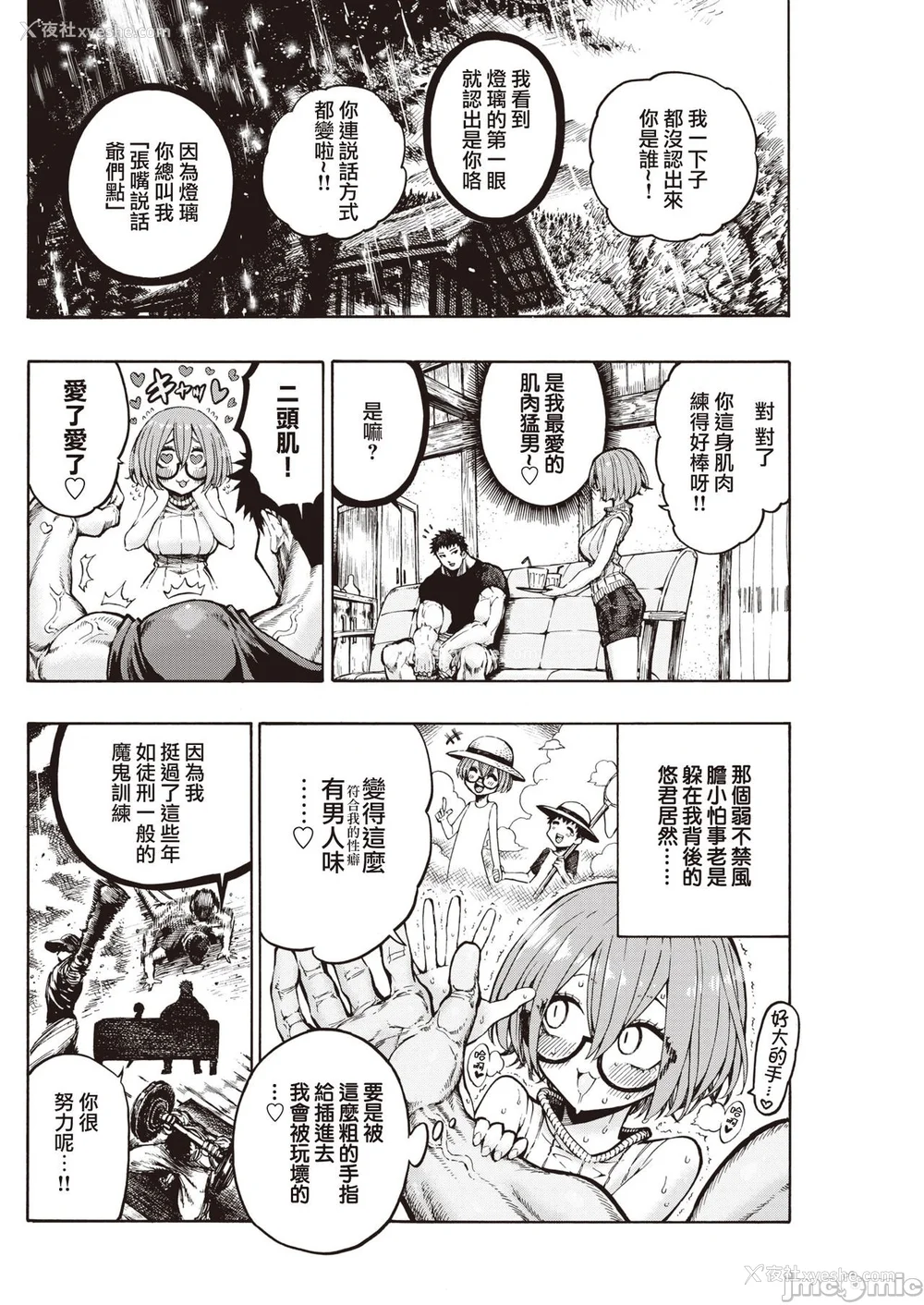 35P - (成年コミック) [昼寝] 一昼夜 [汉化]