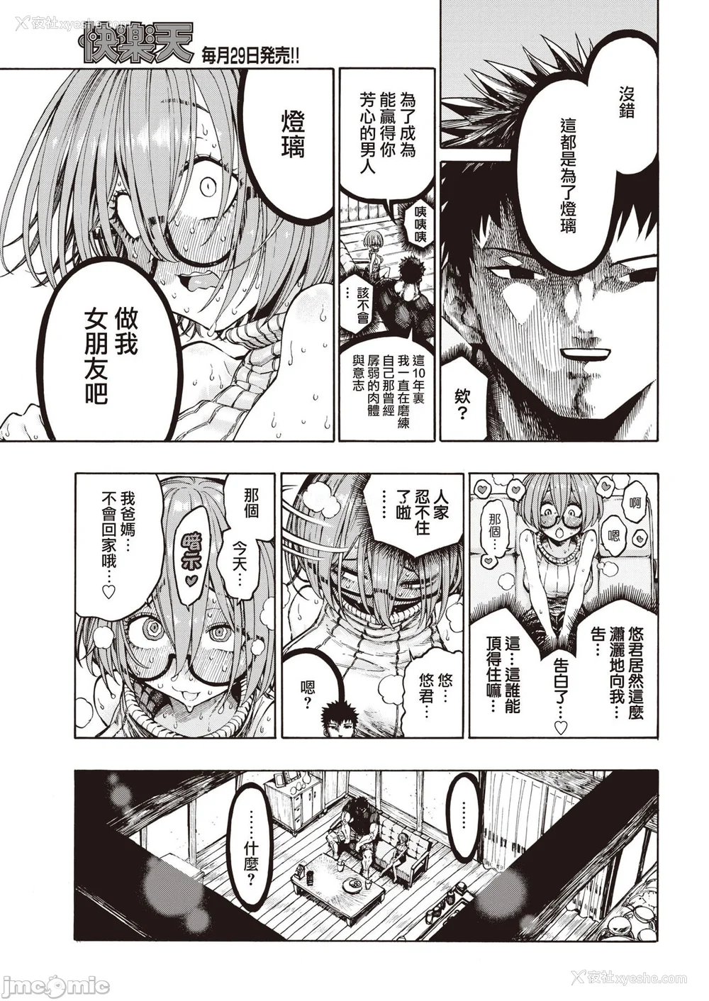 36P - (成年コミック) [昼寝] 一昼夜 [汉化]