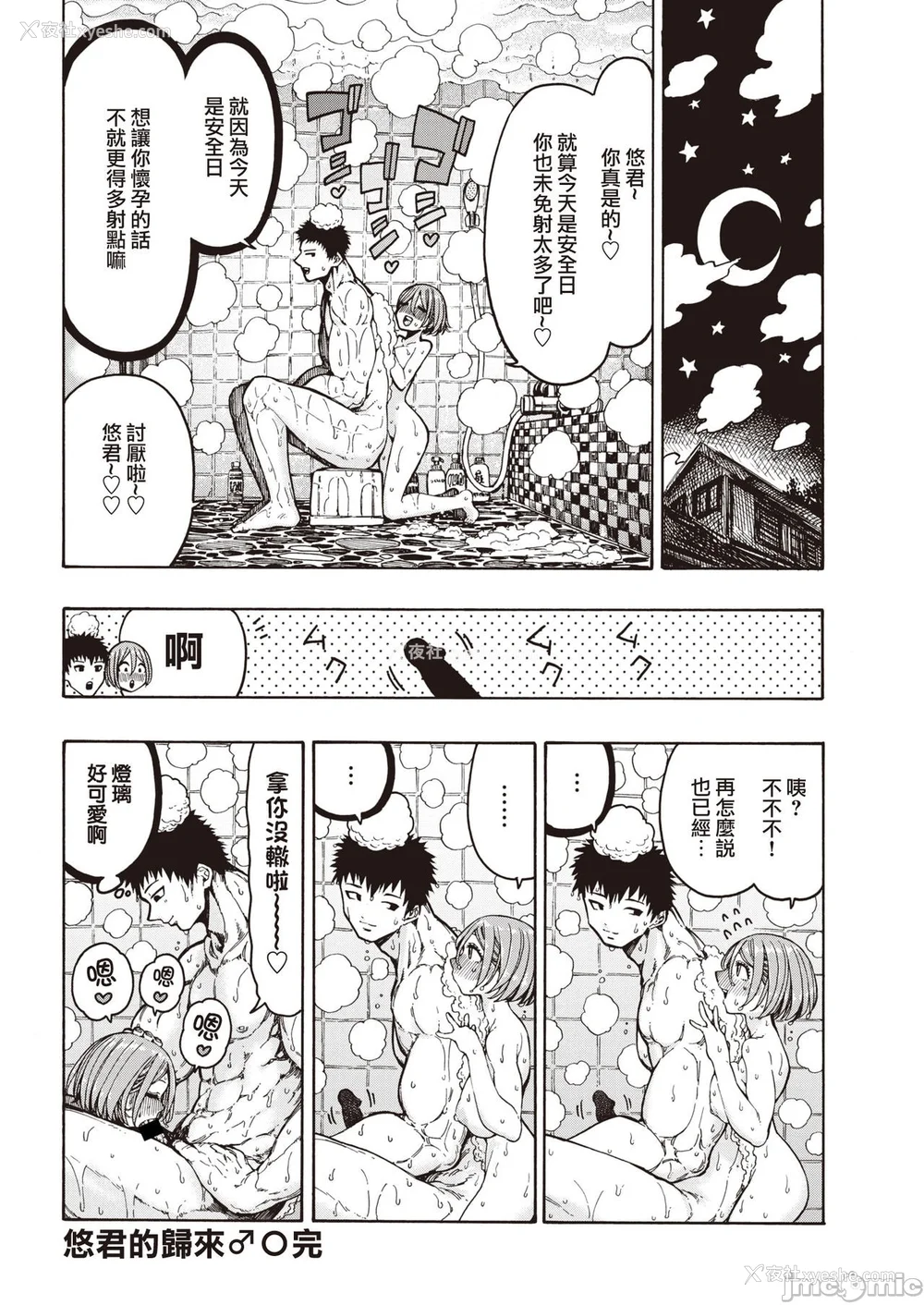 51P - (成年コミック) [昼寝] 一昼夜 [汉化]