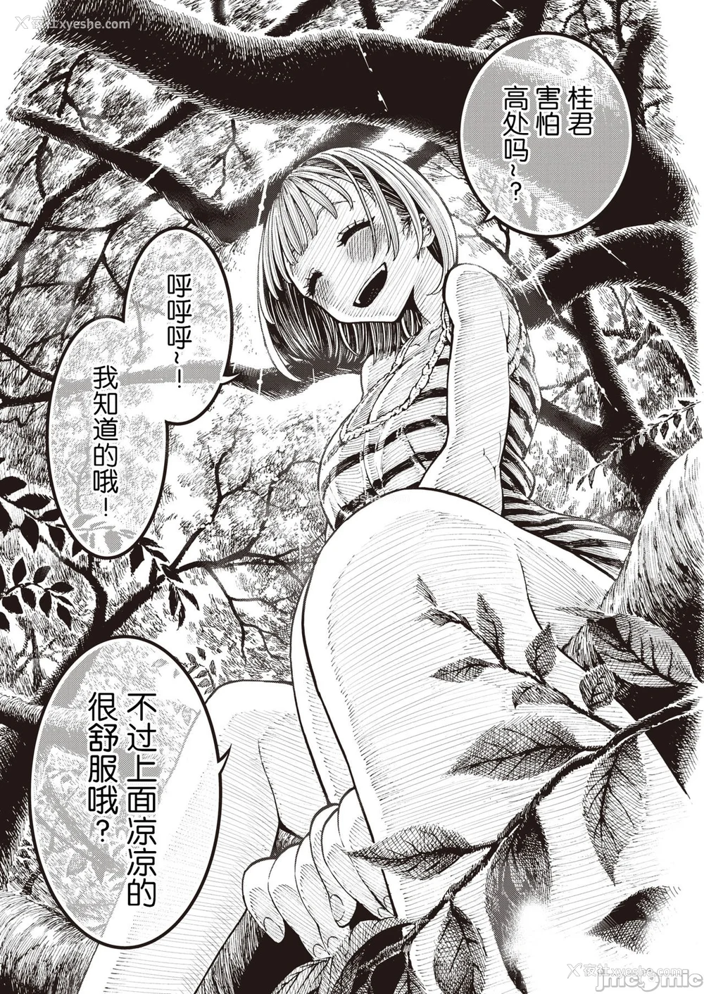 5P - (成年コミック) [昼寝] 一昼夜 [汉化]