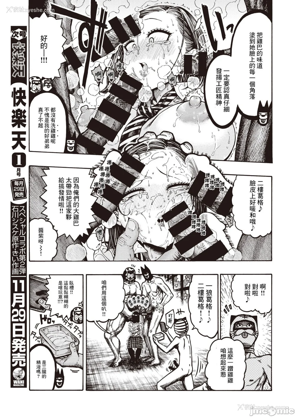 58P - (成年コミック) [昼寝] 一昼夜 [汉化]