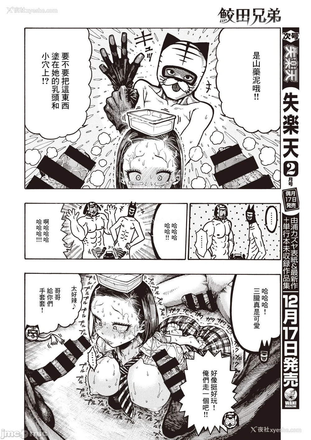 59P - (成年コミック) [昼寝] 一昼夜 [汉化]
