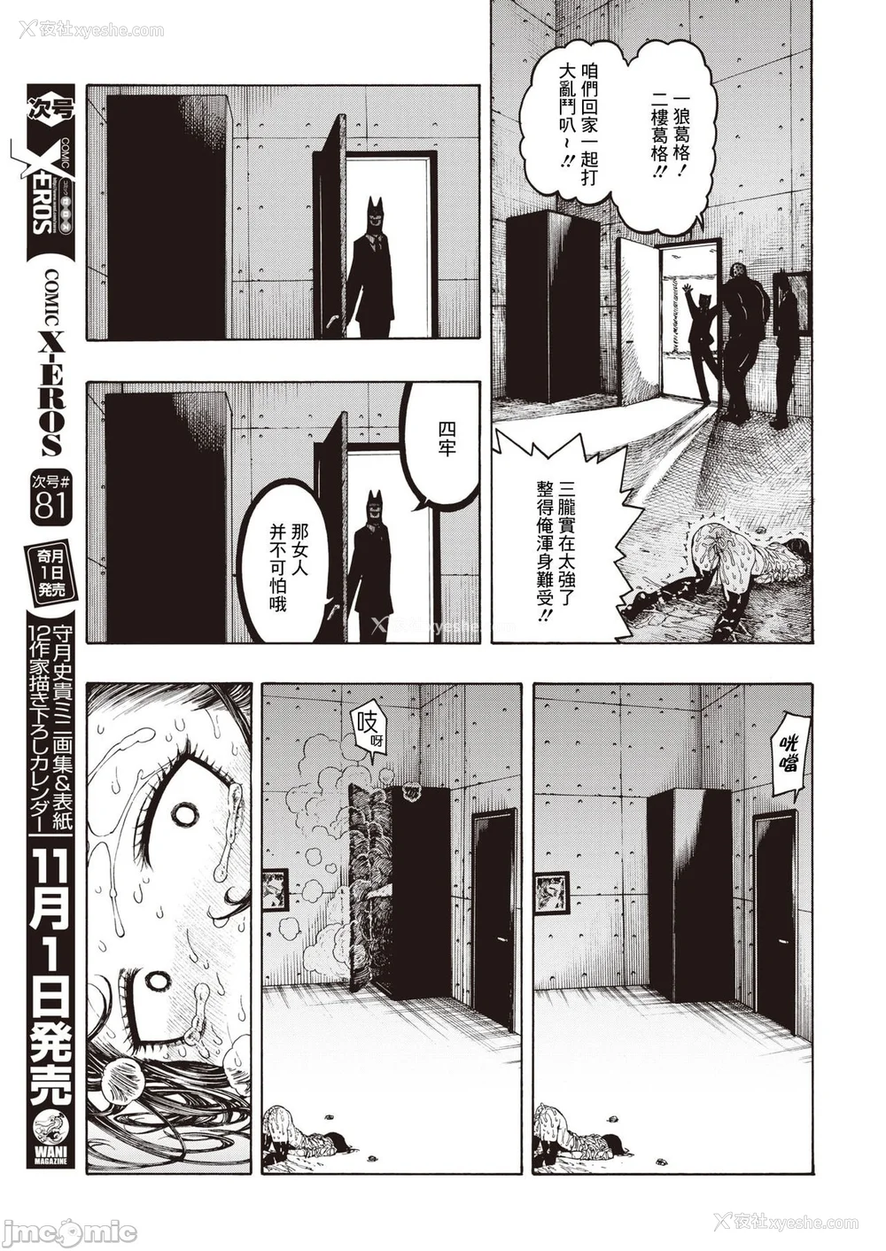 74P - (成年コミック) [昼寝] 一昼夜 [汉化]