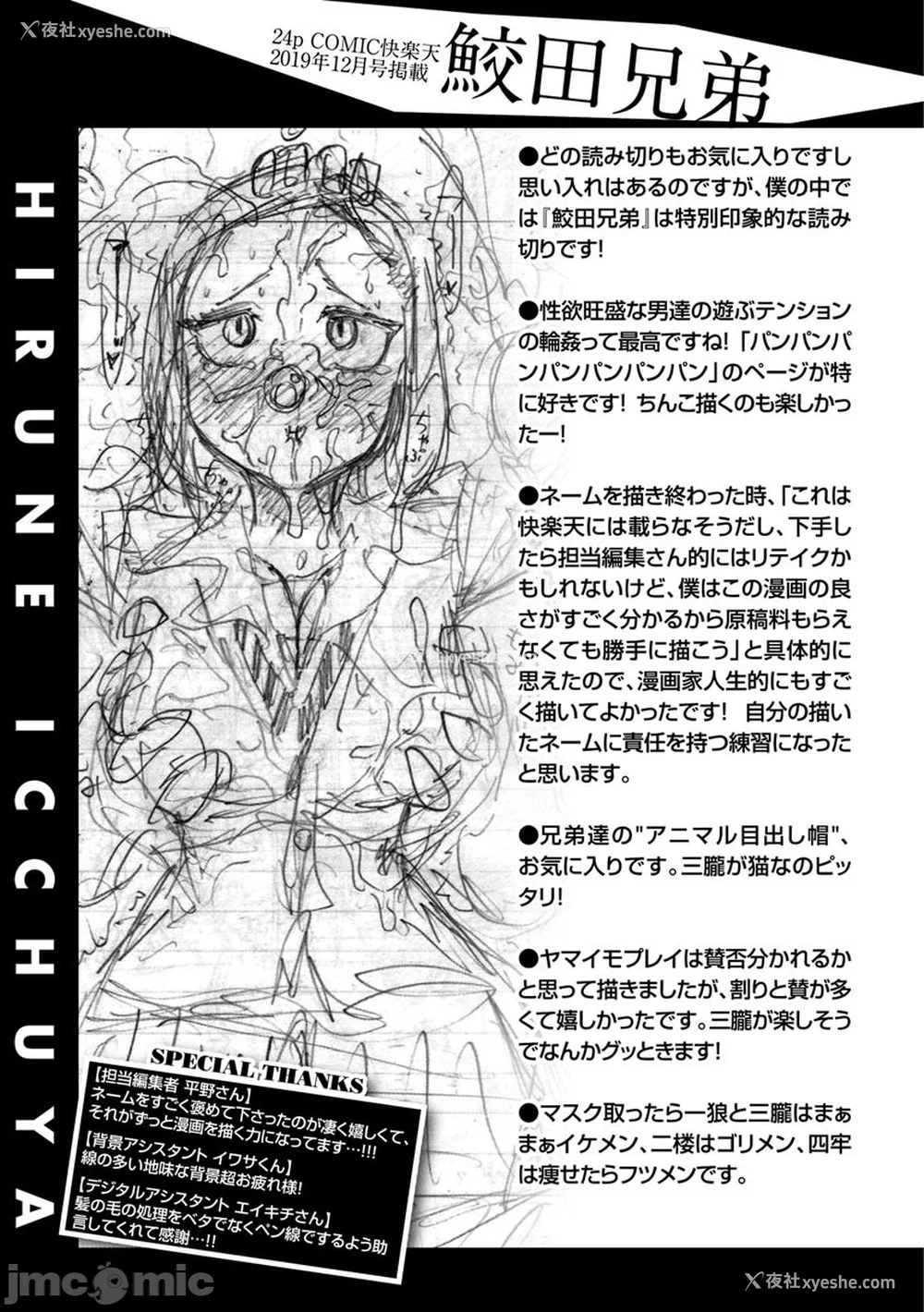 77P - (成年コミック) [昼寝] 一昼夜 [汉化]