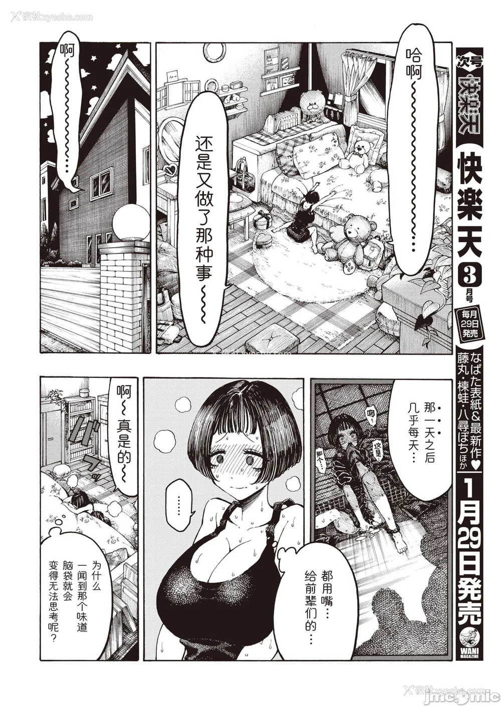 84P - (成年コミック) [昼寝] 一昼夜 [汉化]