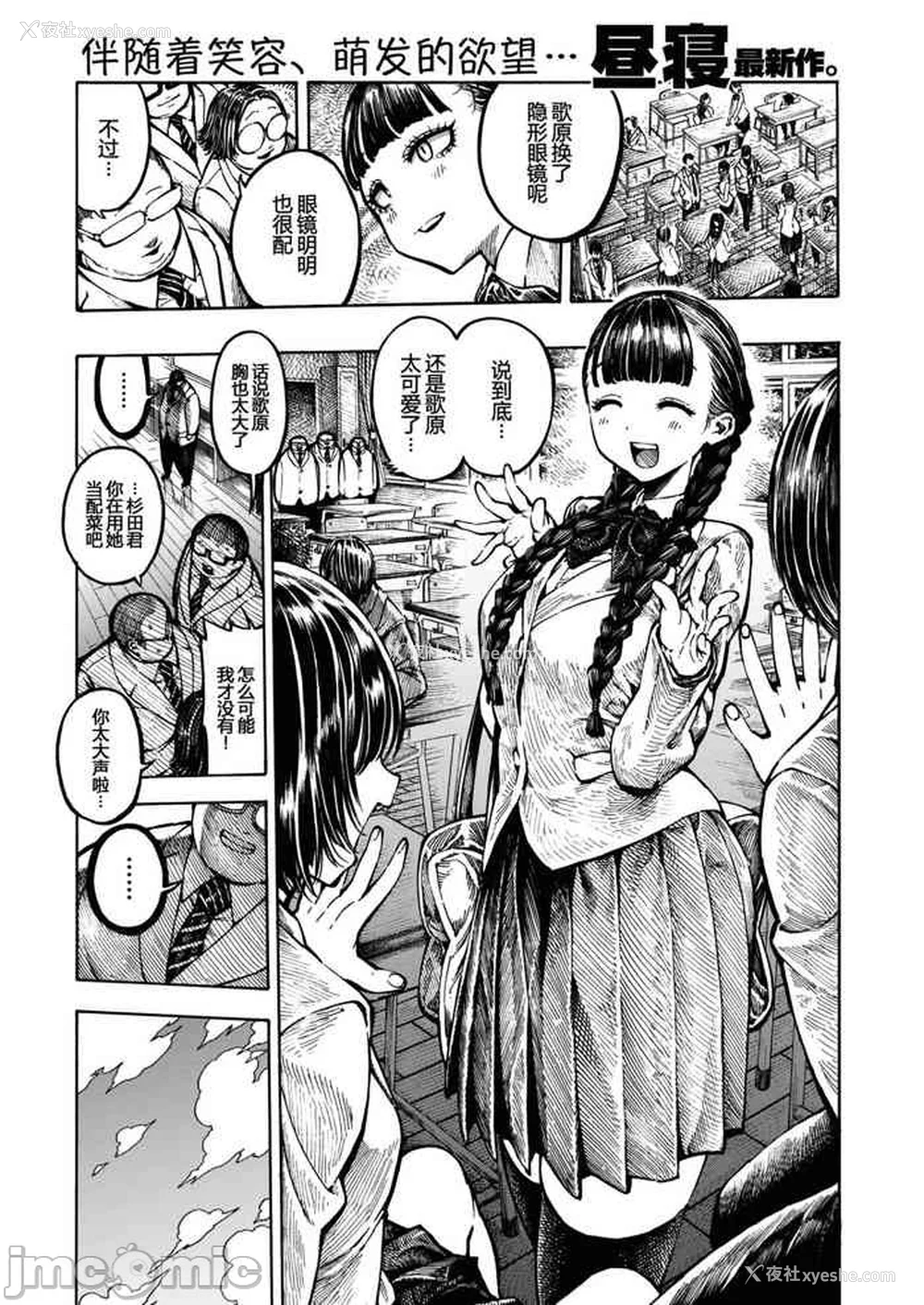 99P - (成年コミック) [昼寝] 一昼夜 [汉化]