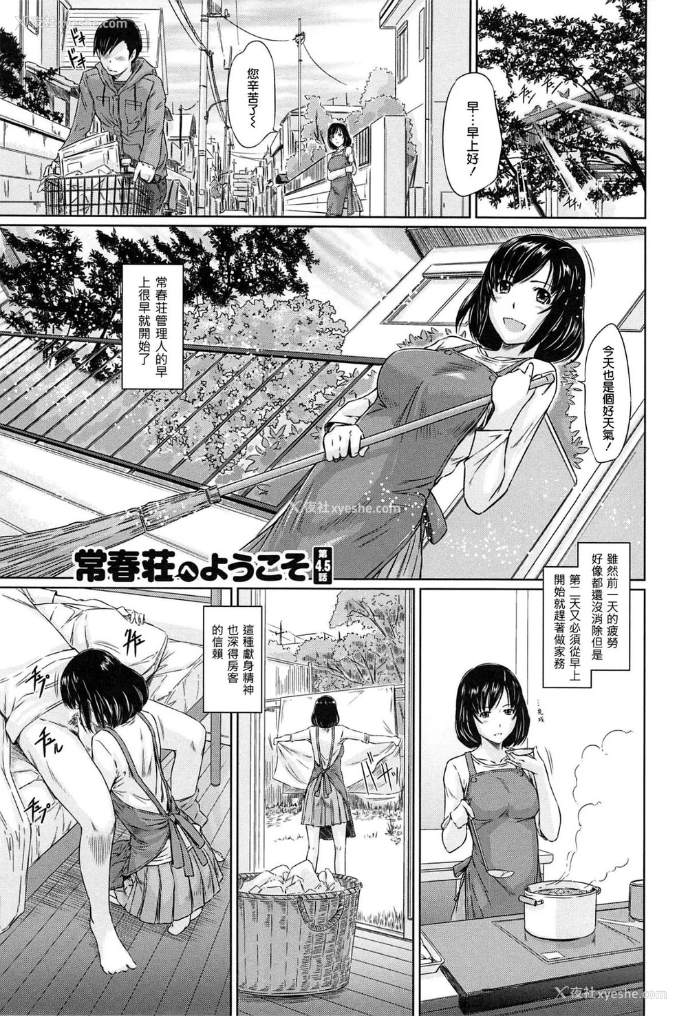 101P - [如月群真] 常春荘へようこそ [无修正]