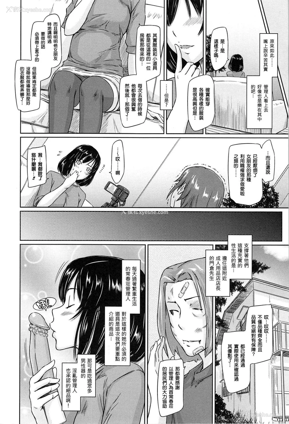 108P - [如月群真] 常春荘へようこそ [无修正]