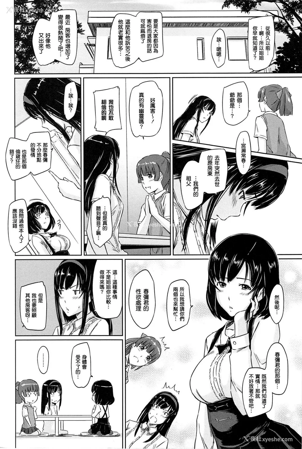 114P - [如月群真] 常春荘へようこそ [无修正]