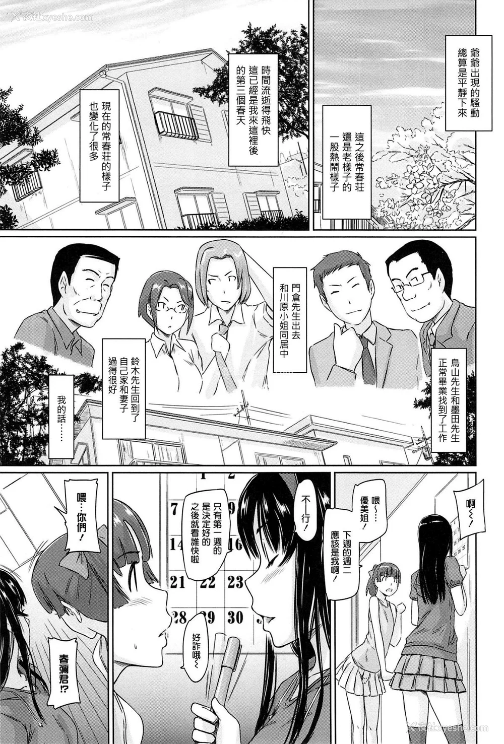 161P - [如月群真] 常春荘へようこそ [无修正]