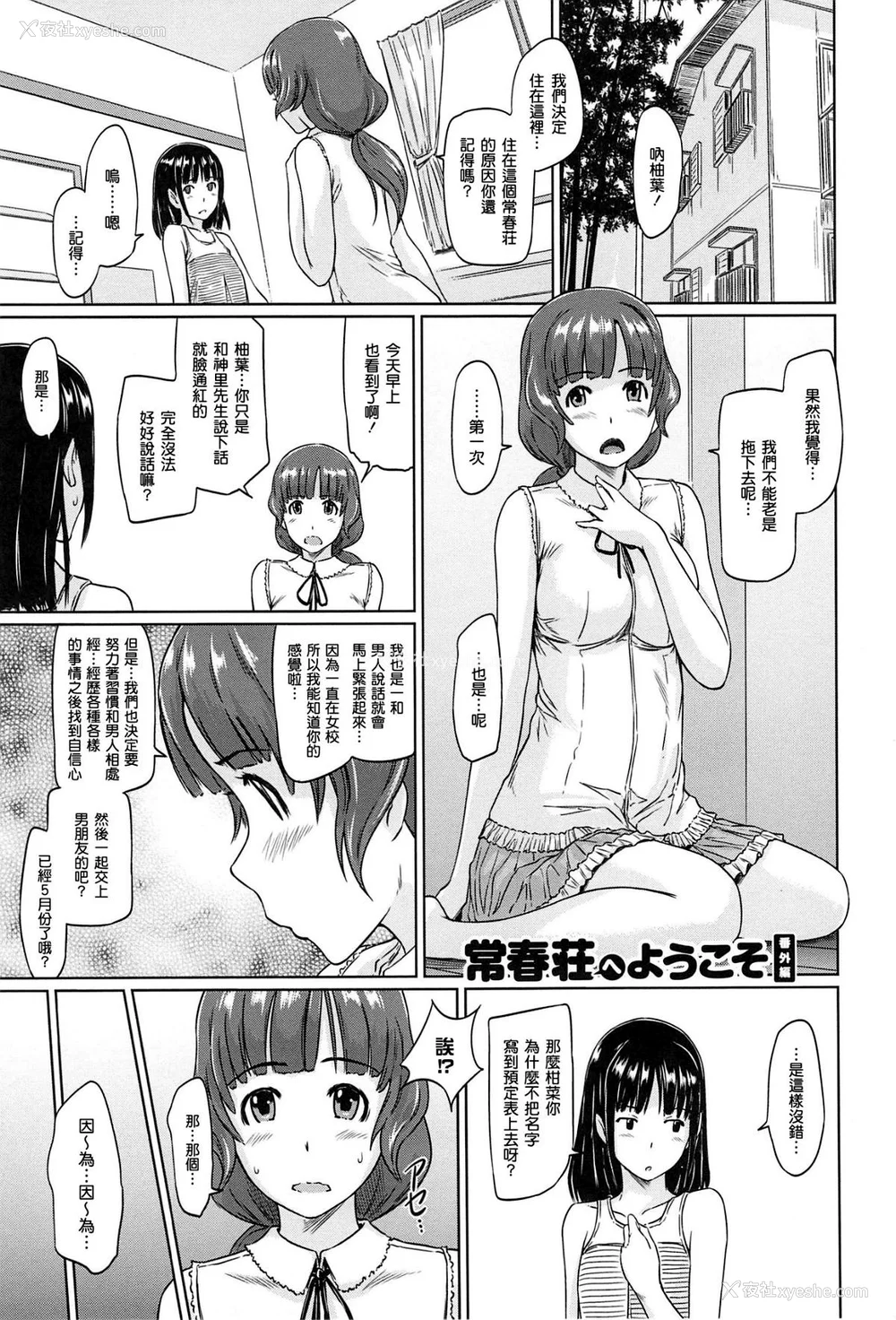 223P - [如月群真] 常春荘へようこそ [无修正]