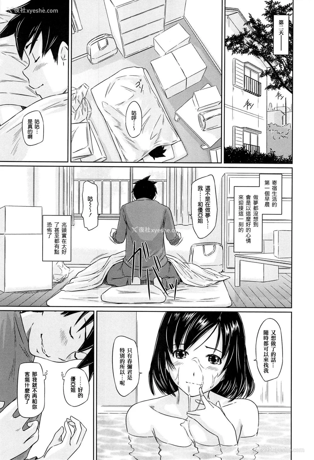 23P - [如月群真] 常春荘へようこそ [无修正]
