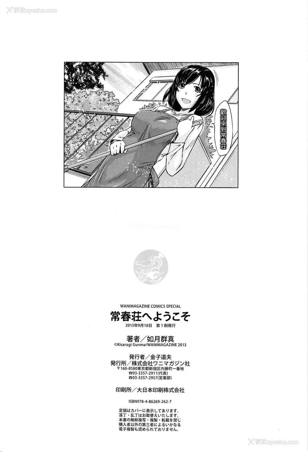 232P - [如月群真] 常春荘へようこそ [无修正]