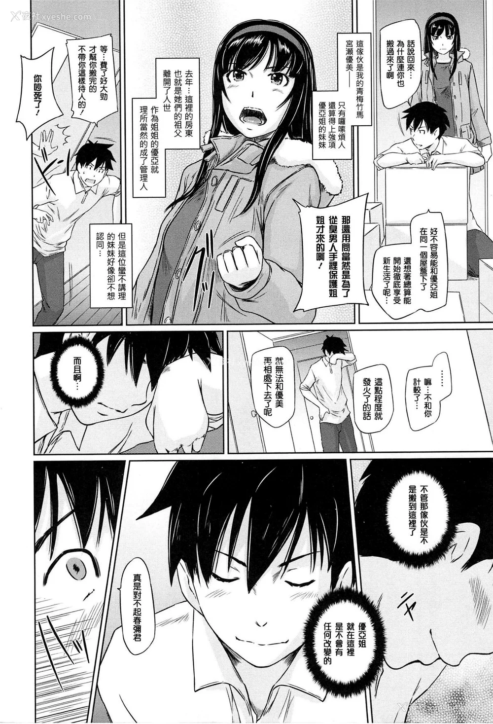 6P - [如月群真] 常春荘へようこそ [无修正]