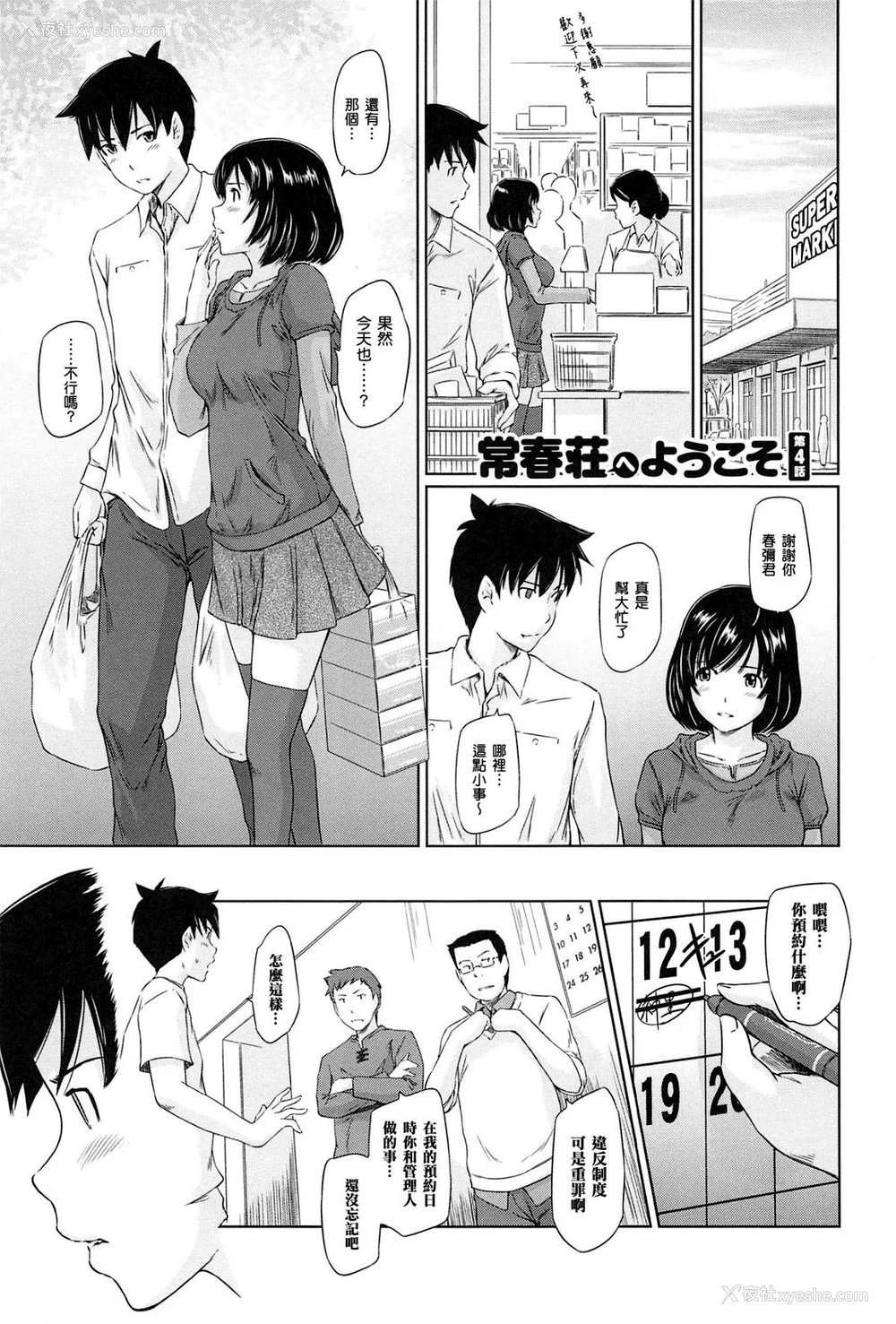 77P - [如月群真] 常春荘へようこそ [无修正]