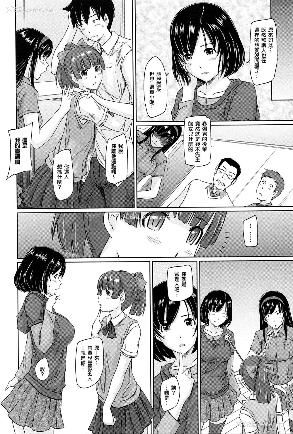 82P - [如月群真] 常春荘へようこそ [无修正]