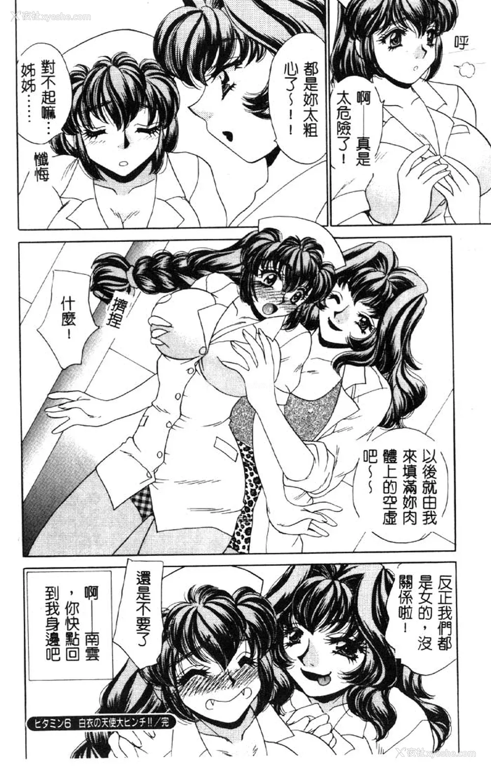 103P - [猫岛礼] ハッピークリニック [中漫]
