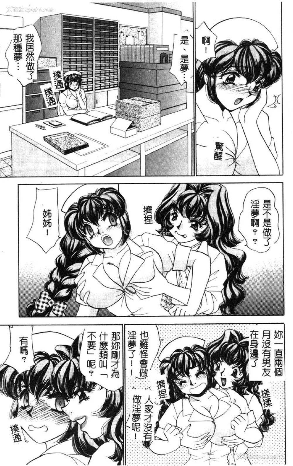 108P - [猫岛礼] ハッピークリニック [中漫]