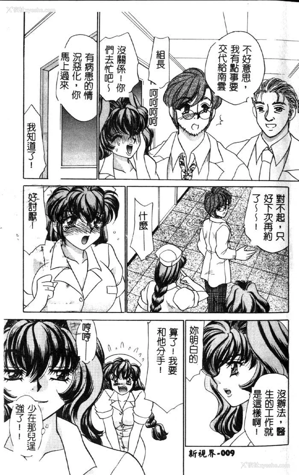 10P - [猫岛礼] ハッピークリニック [中漫]