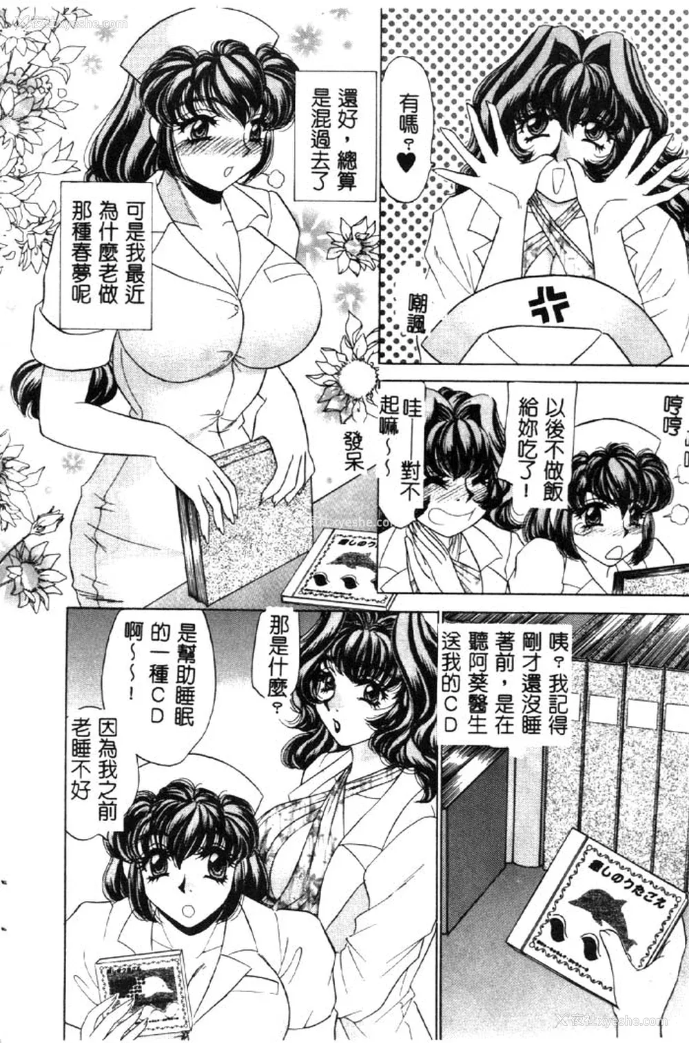 109P - [猫岛礼] ハッピークリニック [中漫]