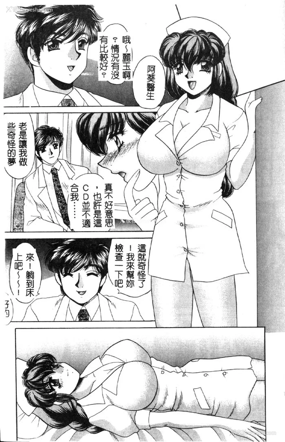 112P - [猫岛礼] ハッピークリニック [中漫]