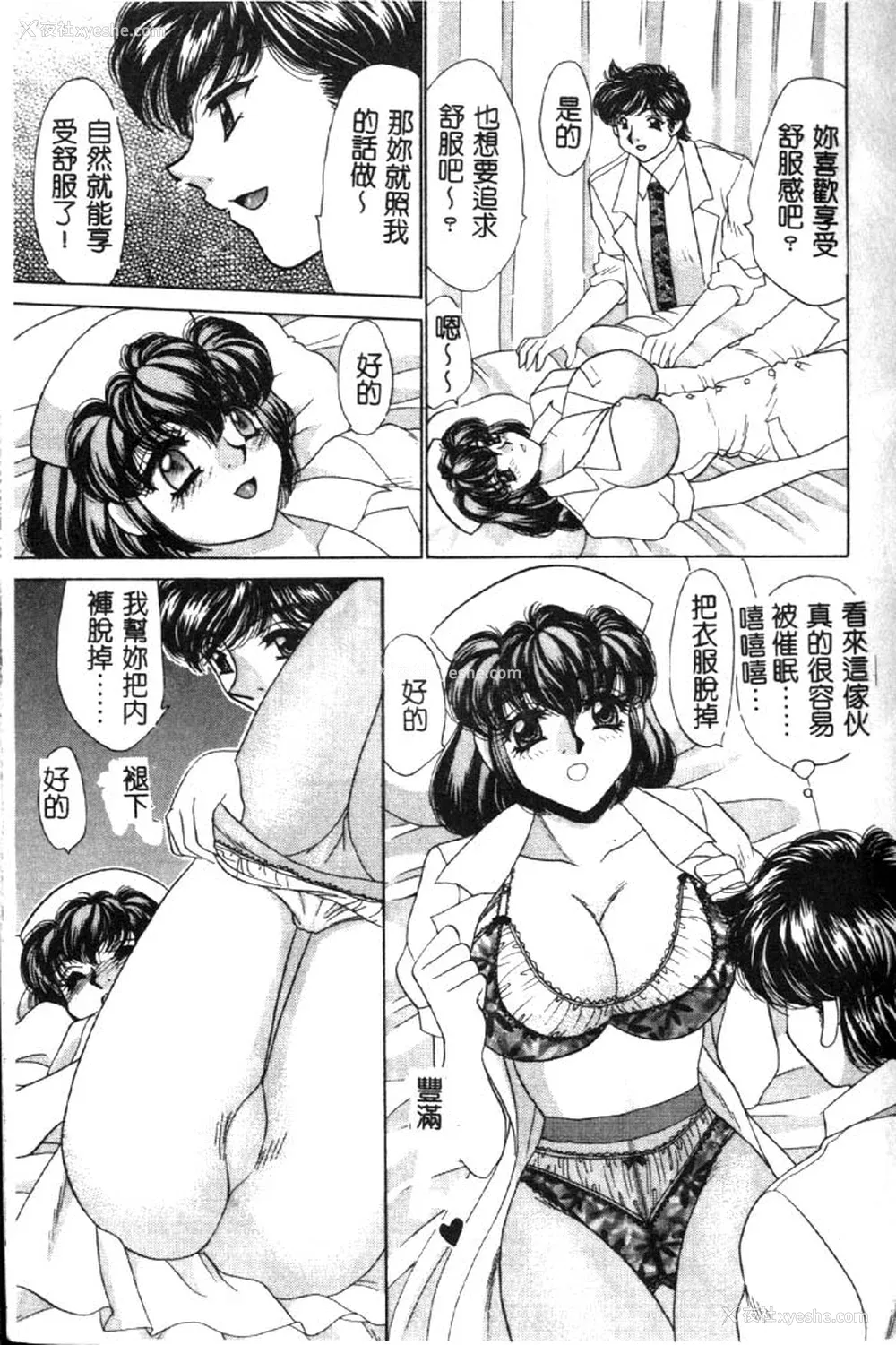 114P - [猫岛礼] ハッピークリニック [中漫]