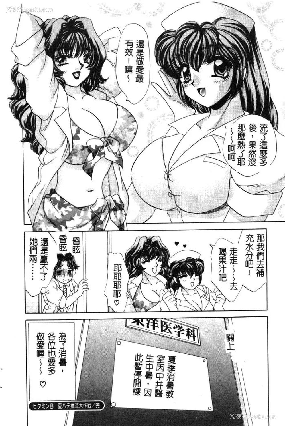 139P - [猫岛礼] ハッピークリニック [中漫]