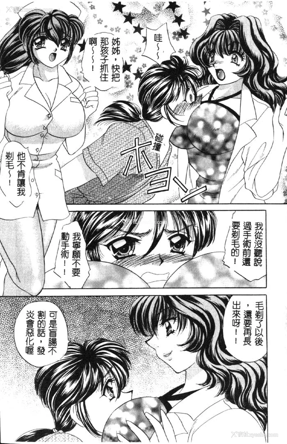 142P - [猫岛礼] ハッピークリニック [中漫]