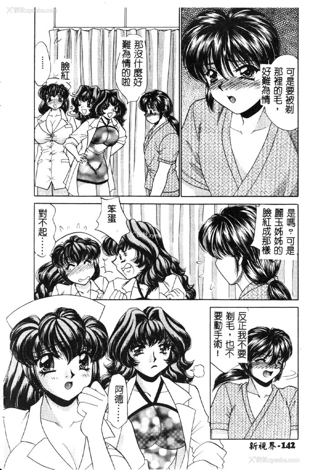 143P - [猫岛礼] ハッピークリニック [中漫]