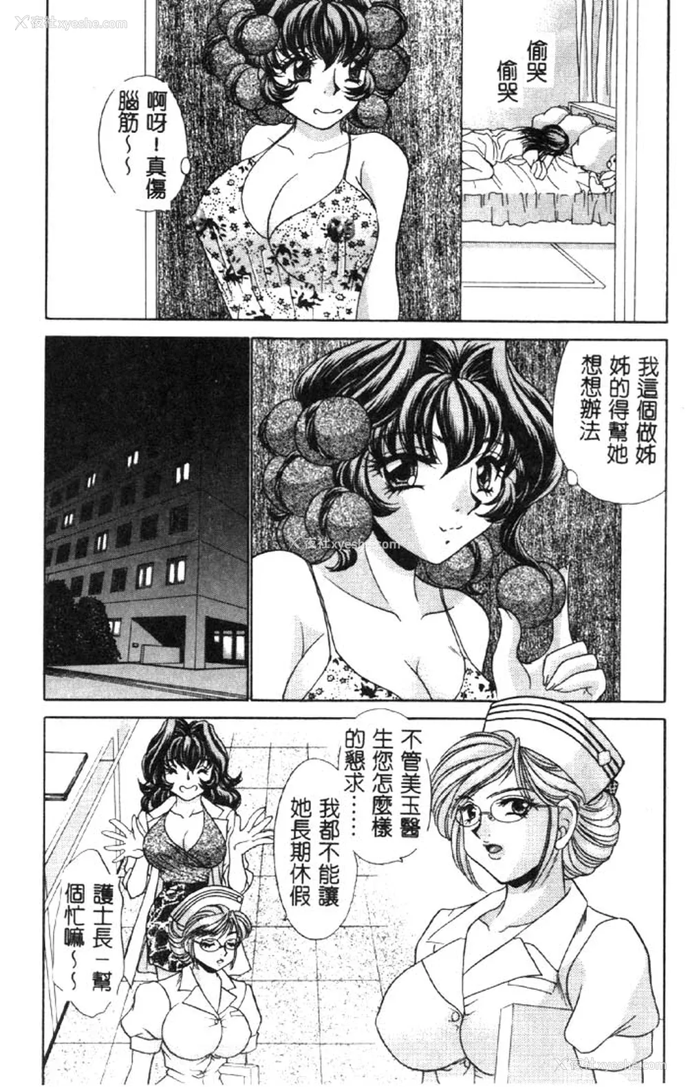159P - [猫岛礼] ハッピークリニック [中漫]