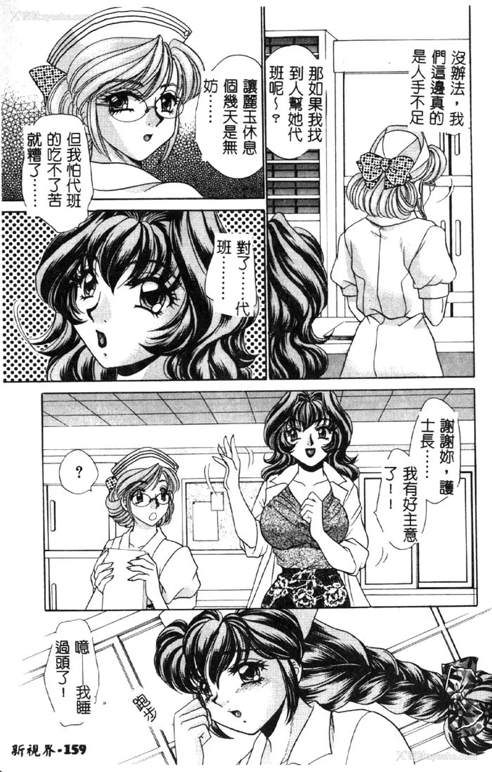 160P - [猫岛礼] ハッピークリニック [中漫]