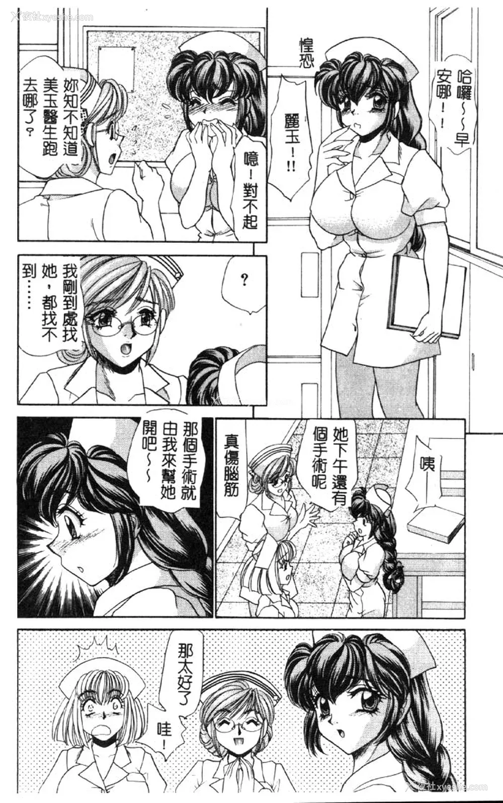 161P - [猫岛礼] ハッピークリニック [中漫]