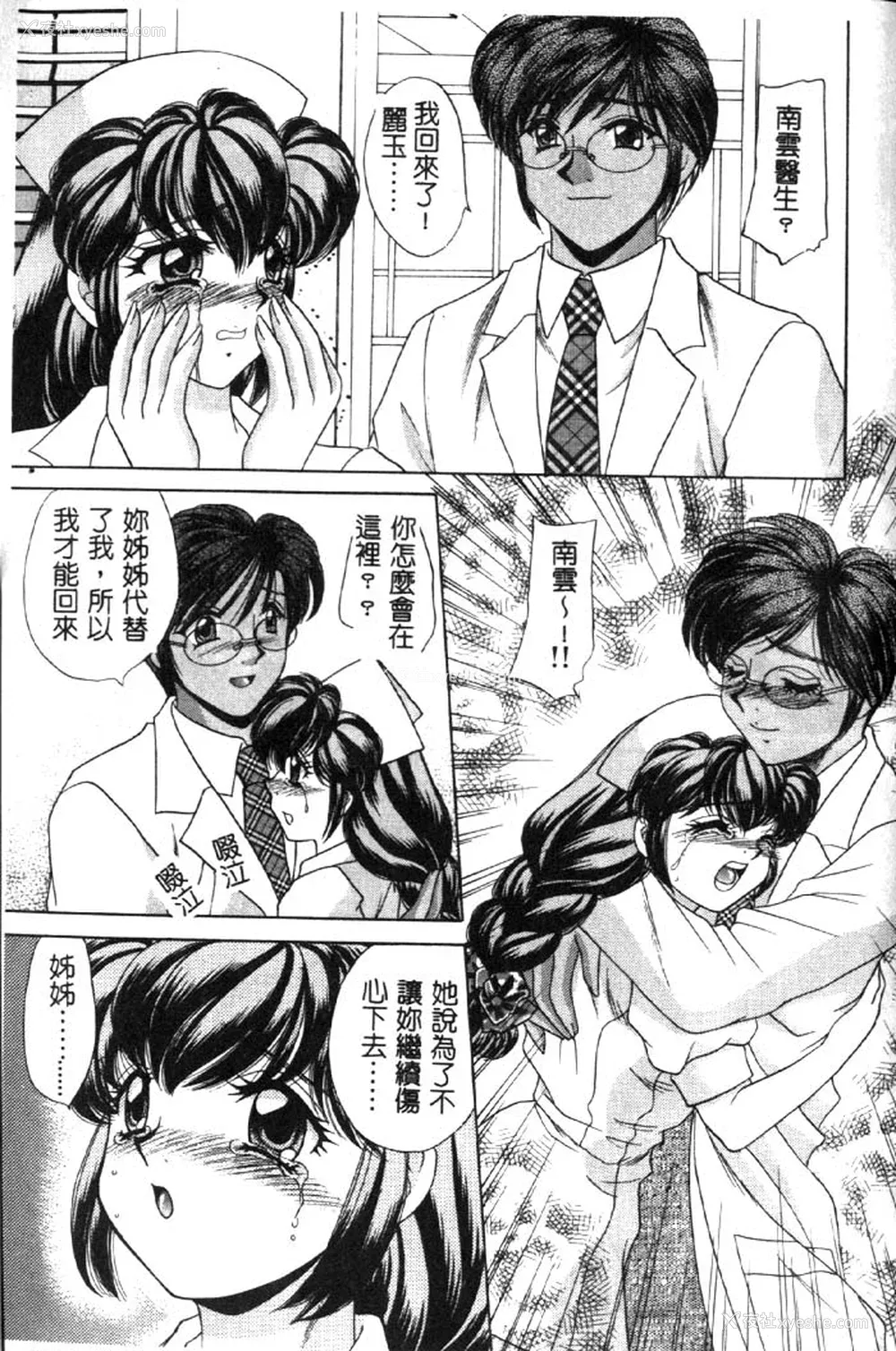 162P - [猫岛礼] ハッピークリニック [中漫]