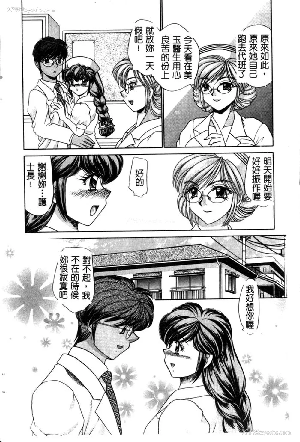163P - [猫岛礼] ハッピークリニック [中漫]