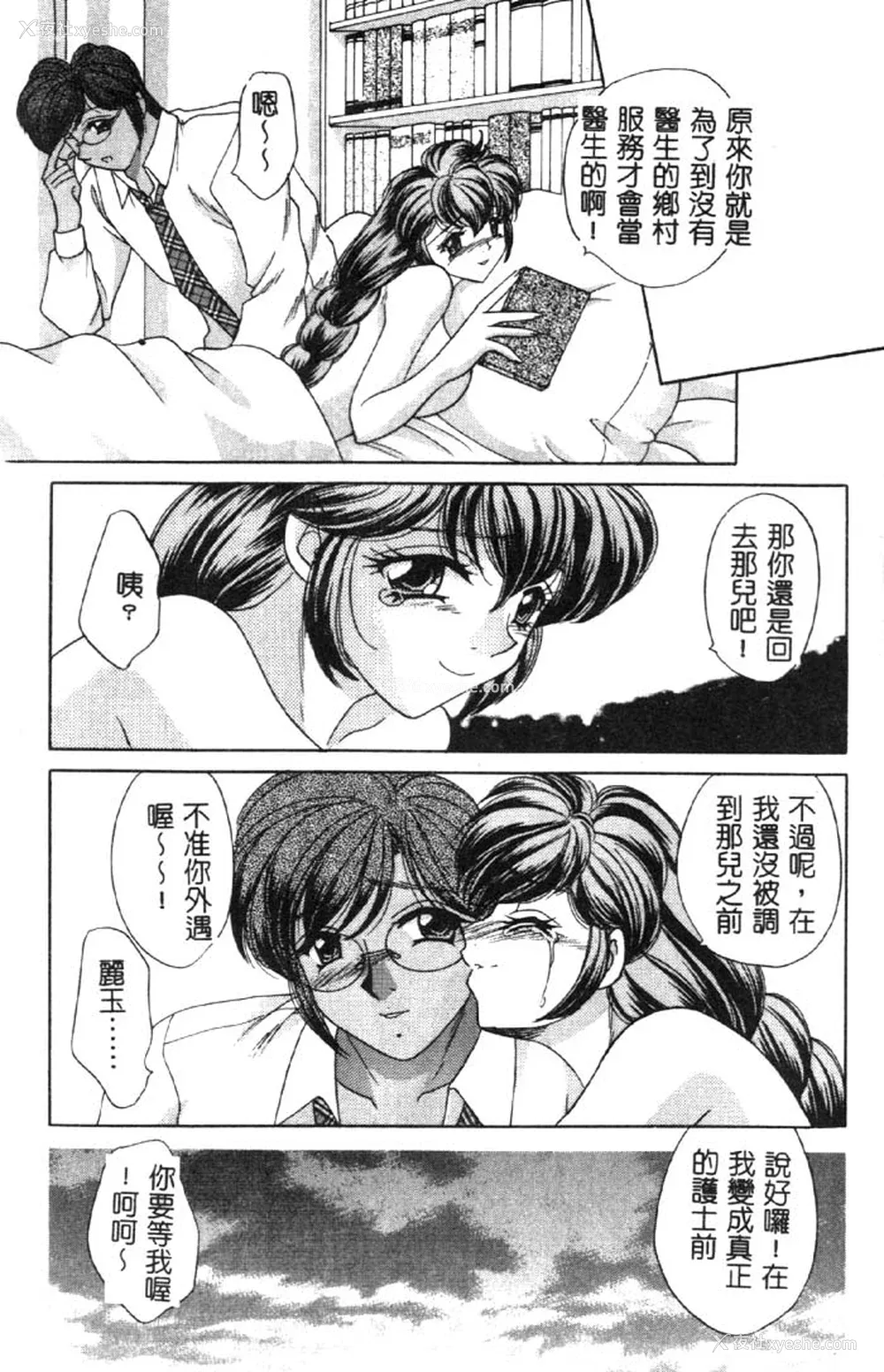 170P - [猫岛礼] ハッピークリニック [中漫]