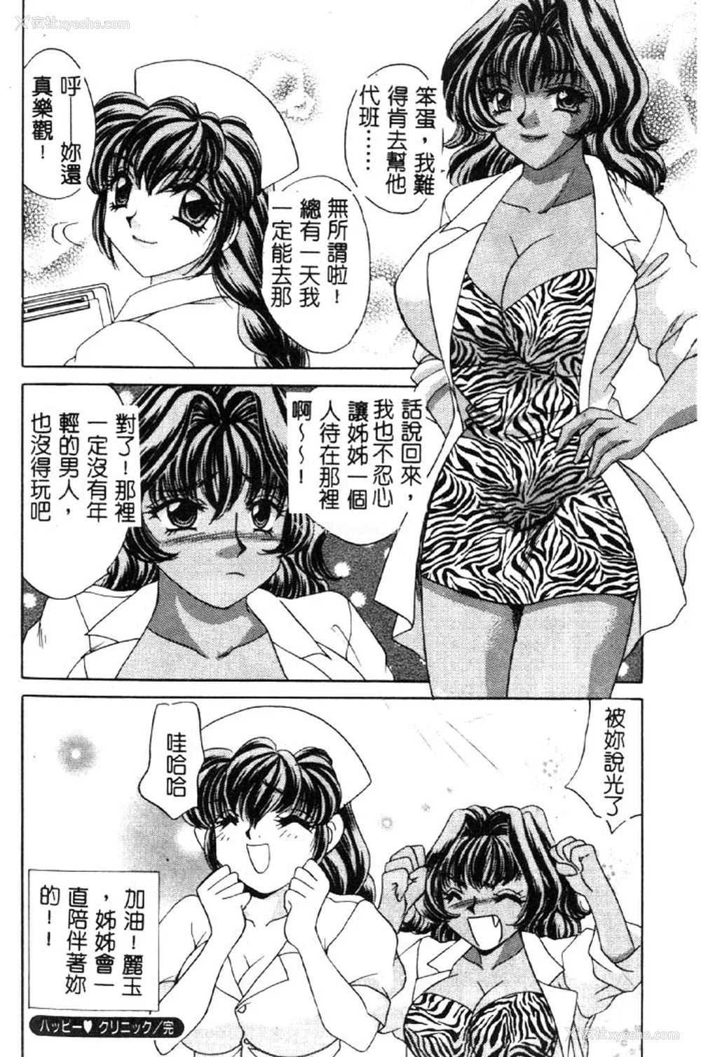 171P - [猫岛礼] ハッピークリニック [中漫]