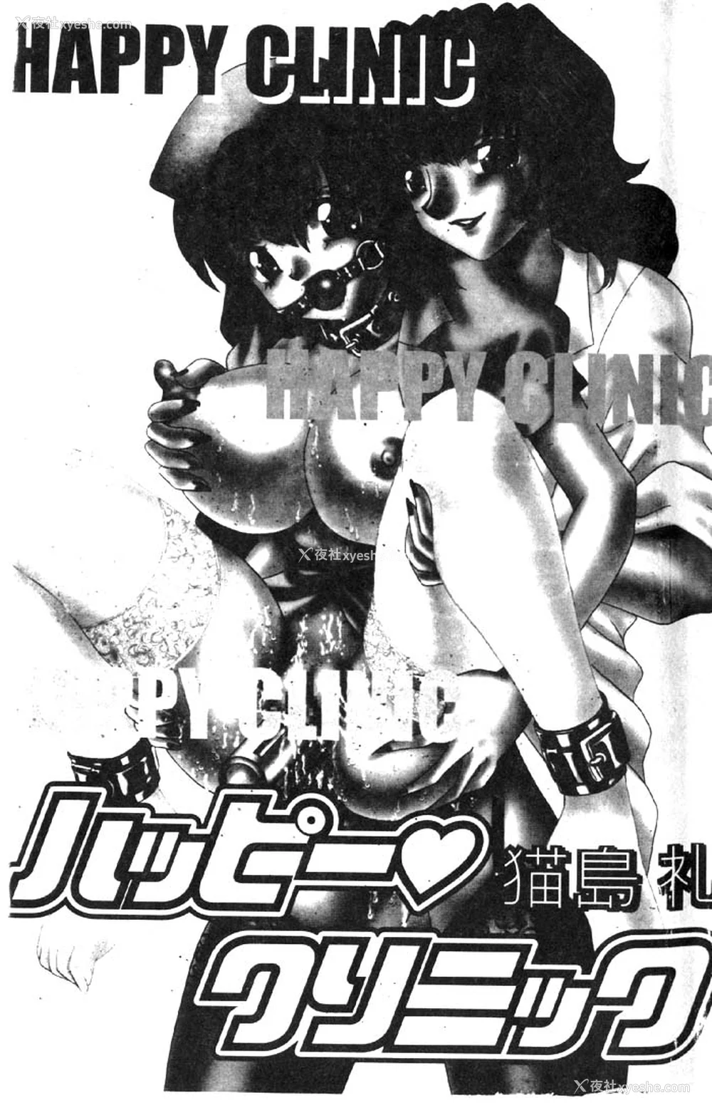 4P - [猫岛礼] ハッピークリニック [中漫]