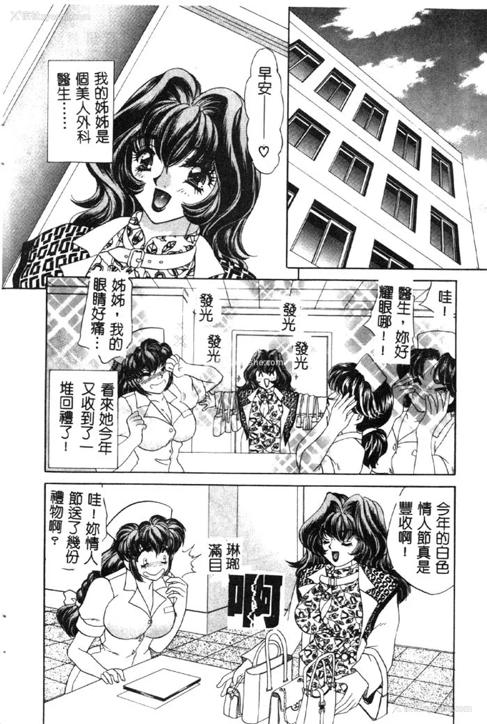 57P - [猫岛礼] ハッピークリニック [中漫]
