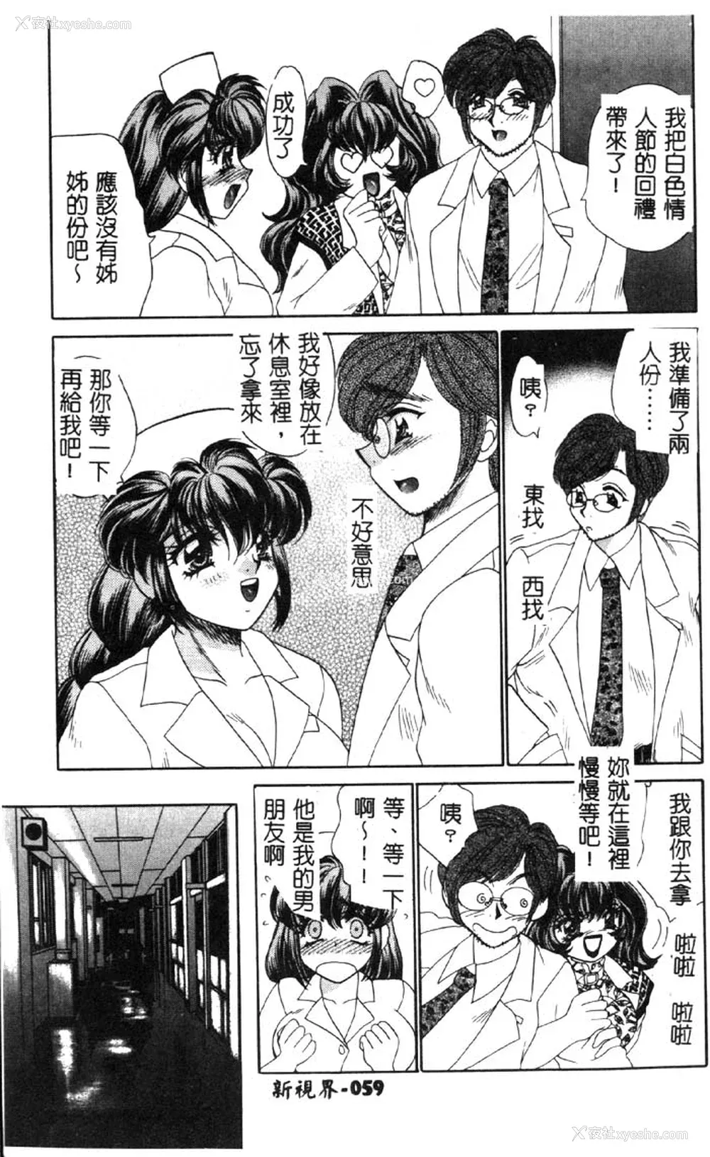 60P - [猫岛礼] ハッピークリニック [中漫]