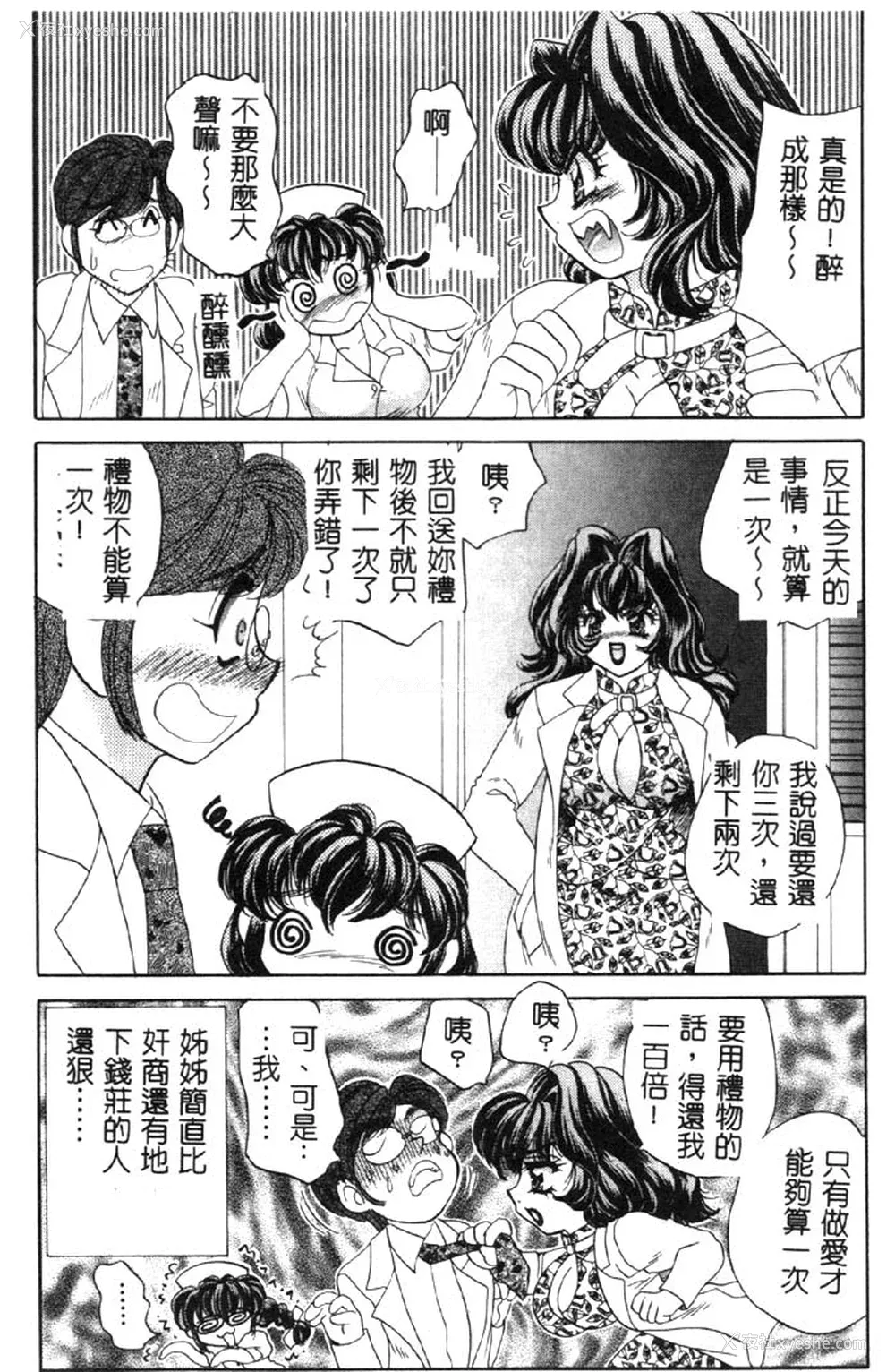 71P - [猫岛礼] ハッピークリニック [中漫]