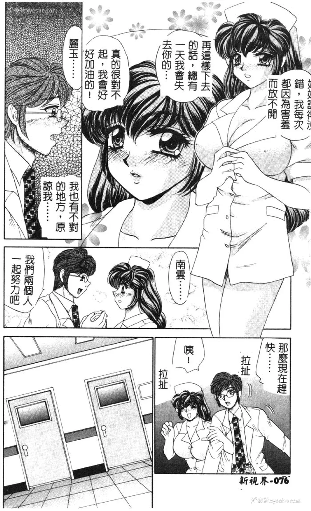 77P - [猫岛礼] ハッピークリニック [中漫]
