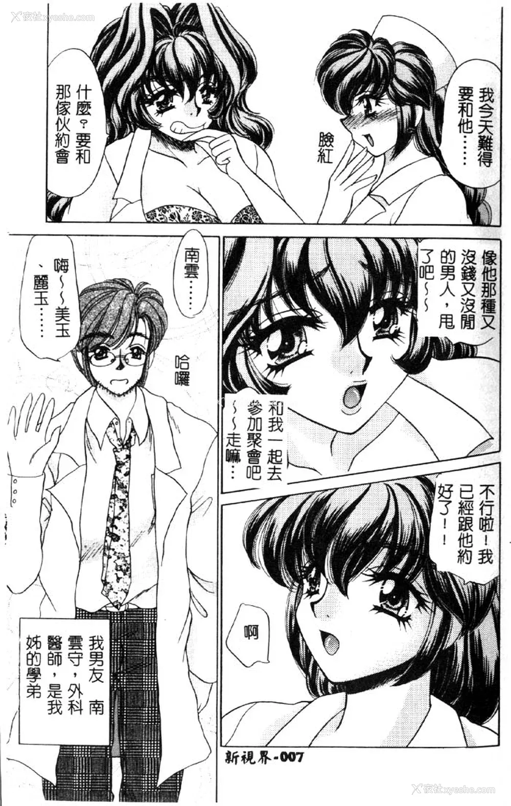 8P - [猫岛礼] ハッピークリニック [中漫]