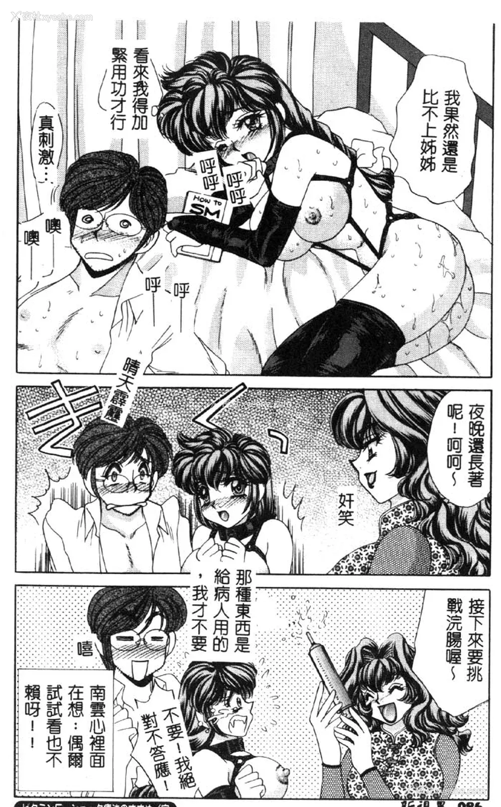 87P - [猫岛礼] ハッピークリニック [中漫]