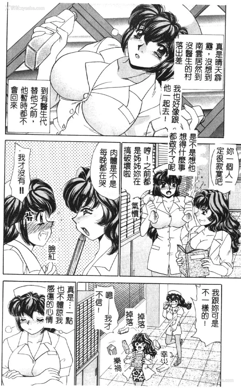 89P - [猫岛礼] ハッピークリニック [中漫]