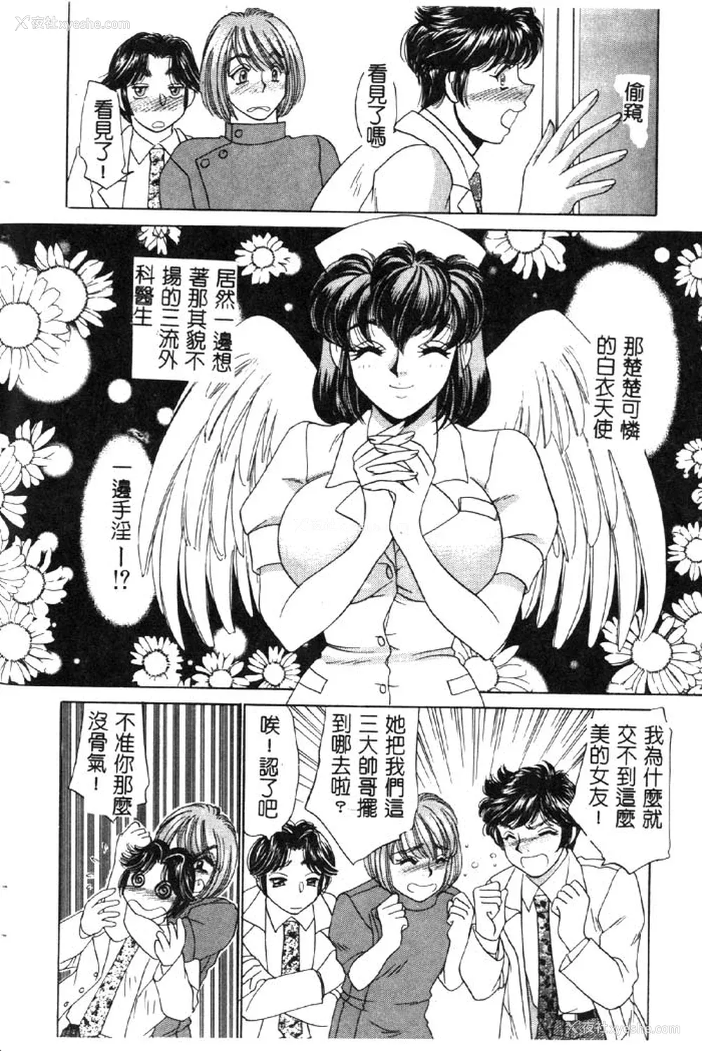 91P - [猫岛礼] ハッピークリニック [中漫]